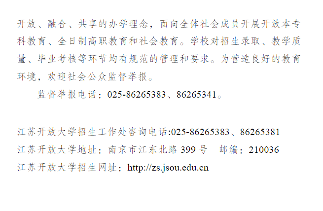 江苏常州开放大学（钟楼分校）2022年秋季招生简章