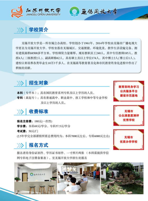 2023春季无锡开放大学（新吴分校）开放教育招生简章