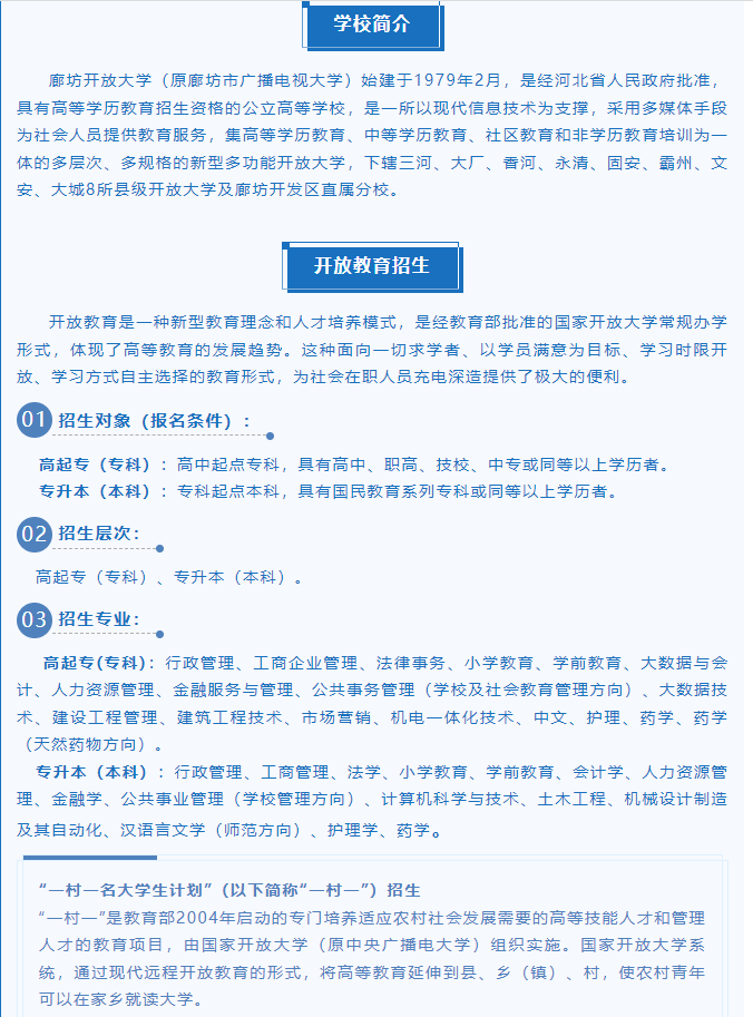 廊坊开放大学（广阳分校）2023年招生简章