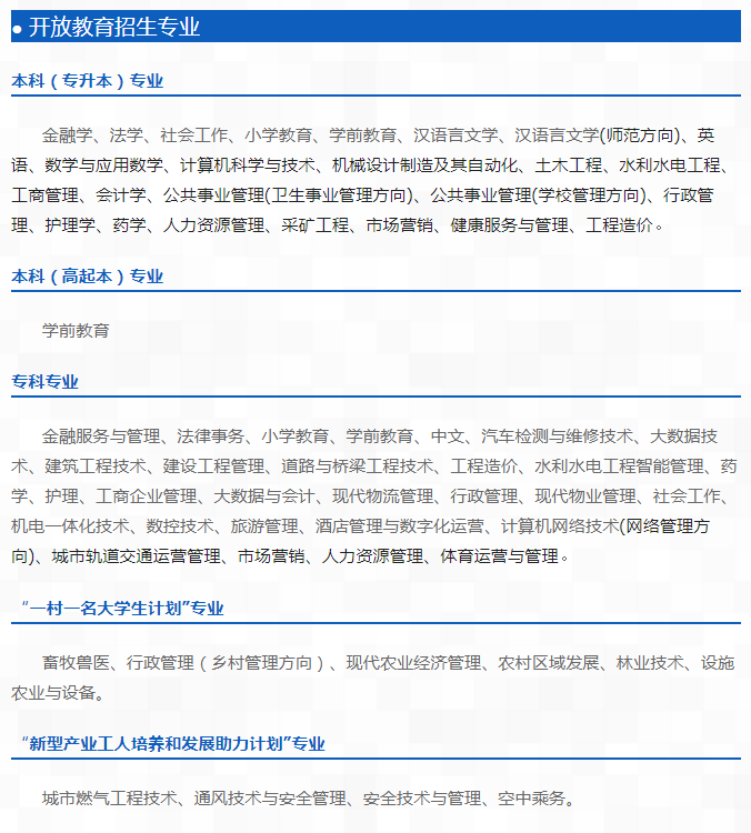 遂宁开放大学（安居分校）2023春季招生简章