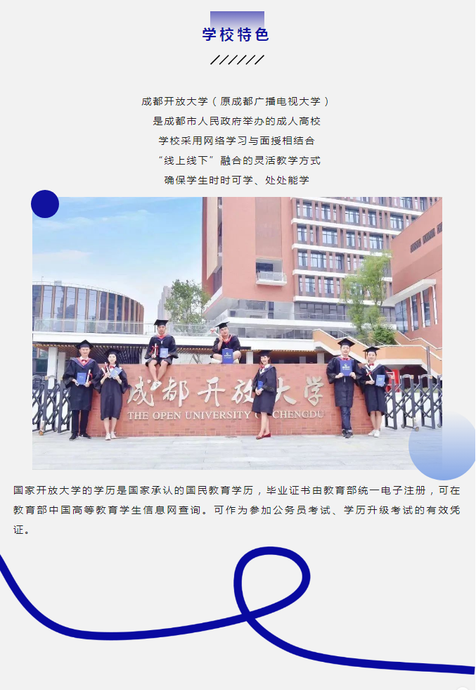 成都开放大学（大邑校区）2023春季招生简章