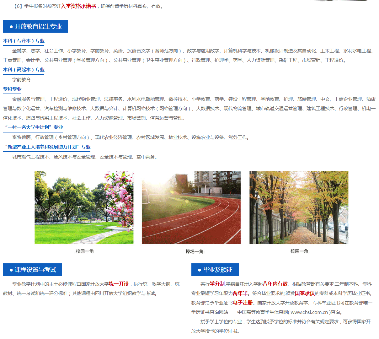 四川眉山开放大学（洪雅分校）招生简章