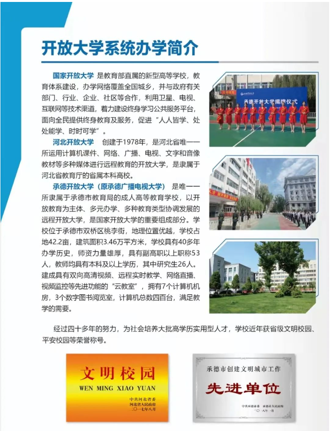 承德开放大学（平泉分校）2023春季开放教育招生简章