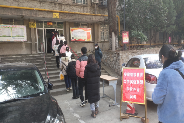 淮北开放大学圆满完成2022年秋季安徽继续教育公共英语联盟学士学位外语考试工作 淮北开放大学圆满完成2022年秋季安徽继续教育公共英语联盟学士学位外语考试工作