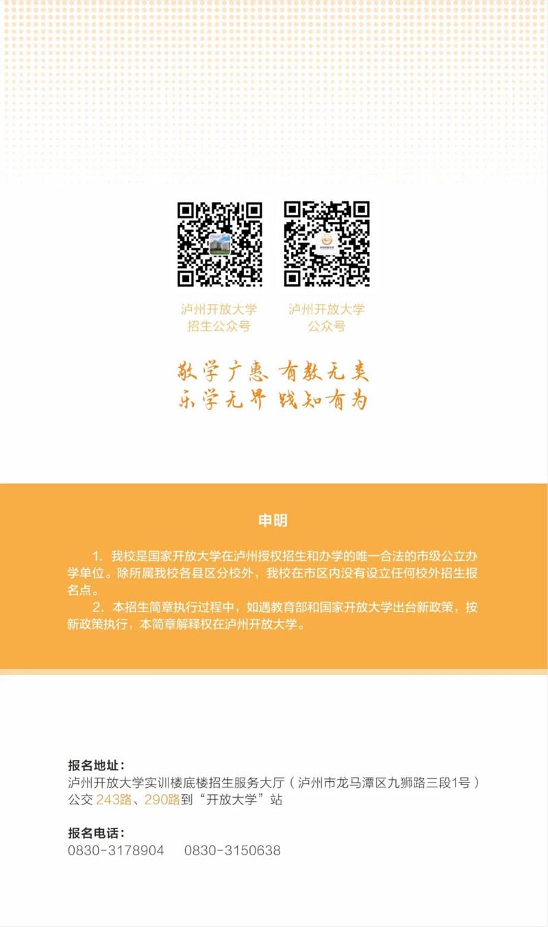 泸州开放大学（合江分校）2023年春期招生简章