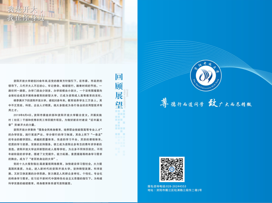 资阳开放大学（雁江分校）2023年秋季招生简章