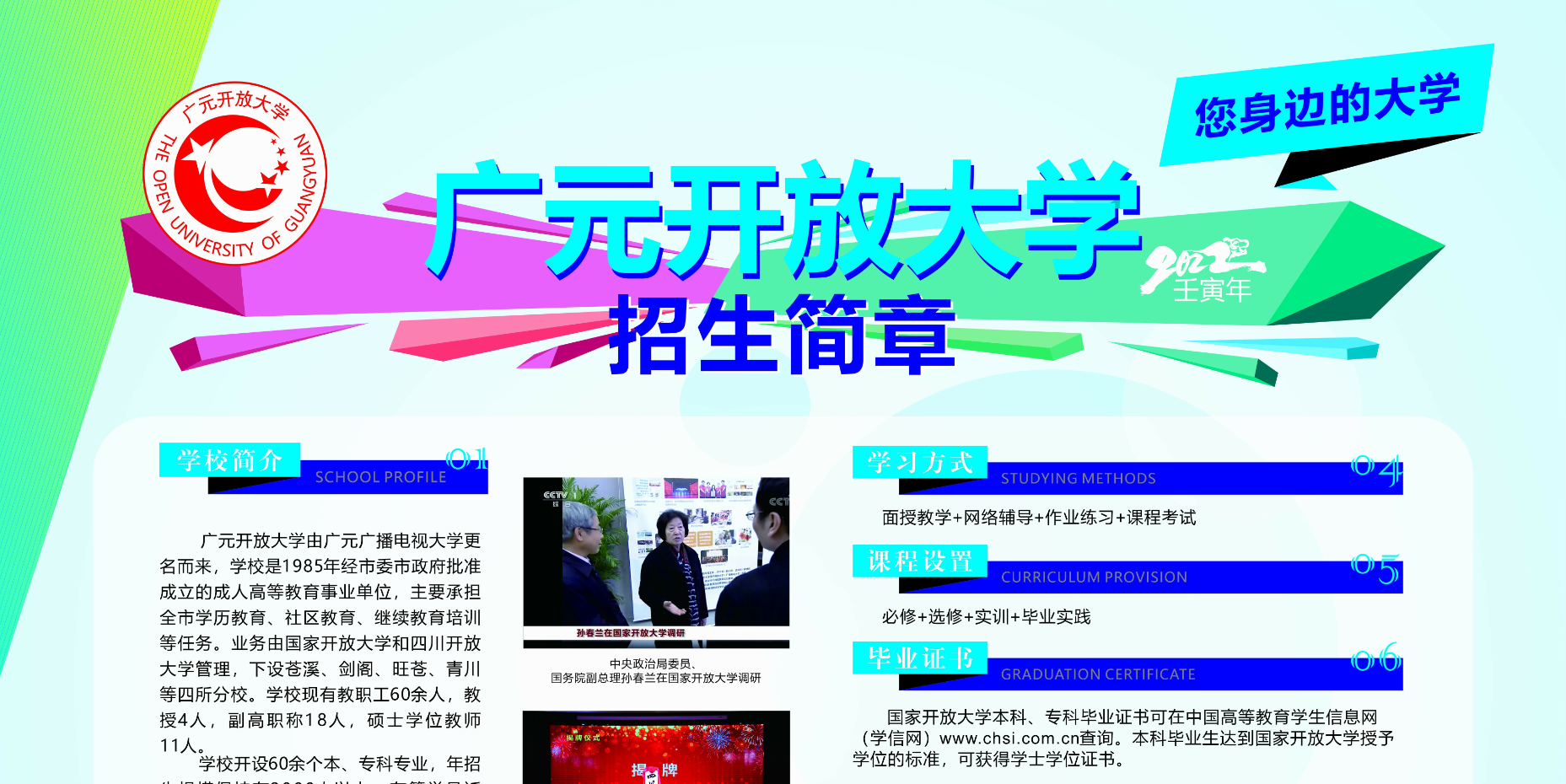 广元开放大学（青川分校）招生简章