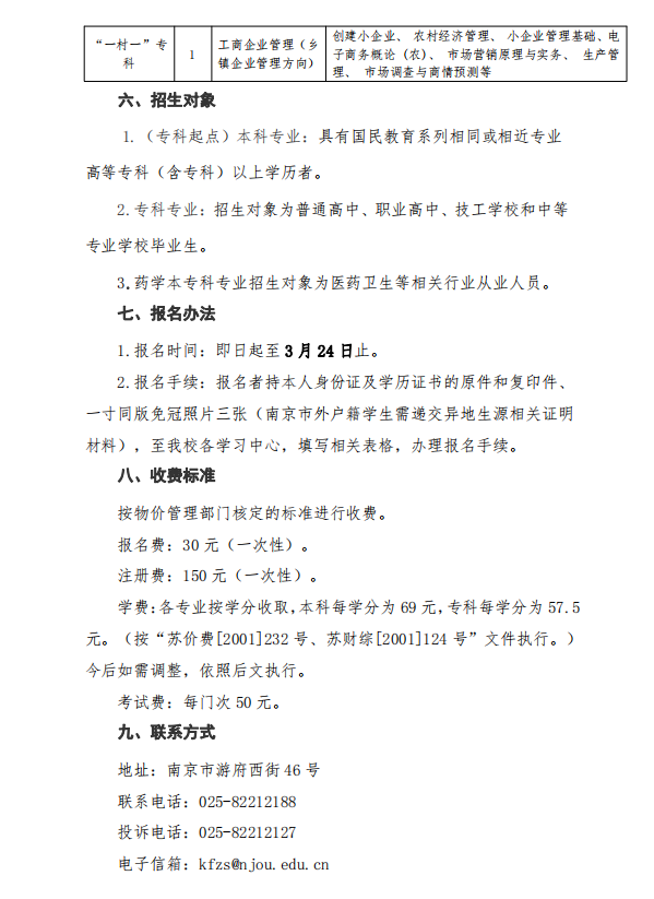 南京开放大学（高淳分校）2023年春季学期招生简章