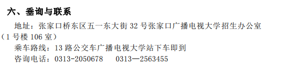 ​张家口开放大学（赤城校区）2021年秋季招生简章