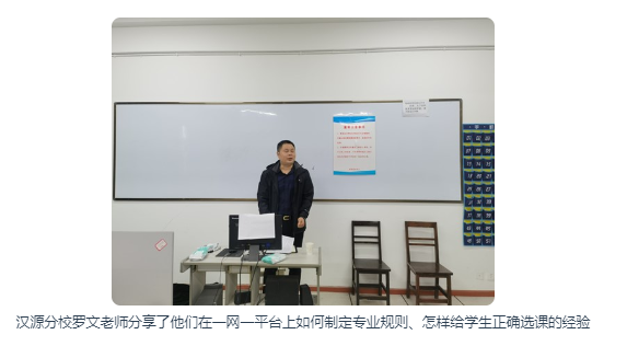 雅安开放大学举办2022年教学教务管理培训及一网一平台使用经验交流会