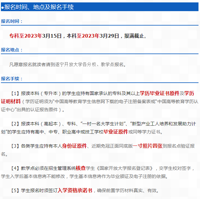 遂宁开放大学（安居分校）2023春季招生简章
