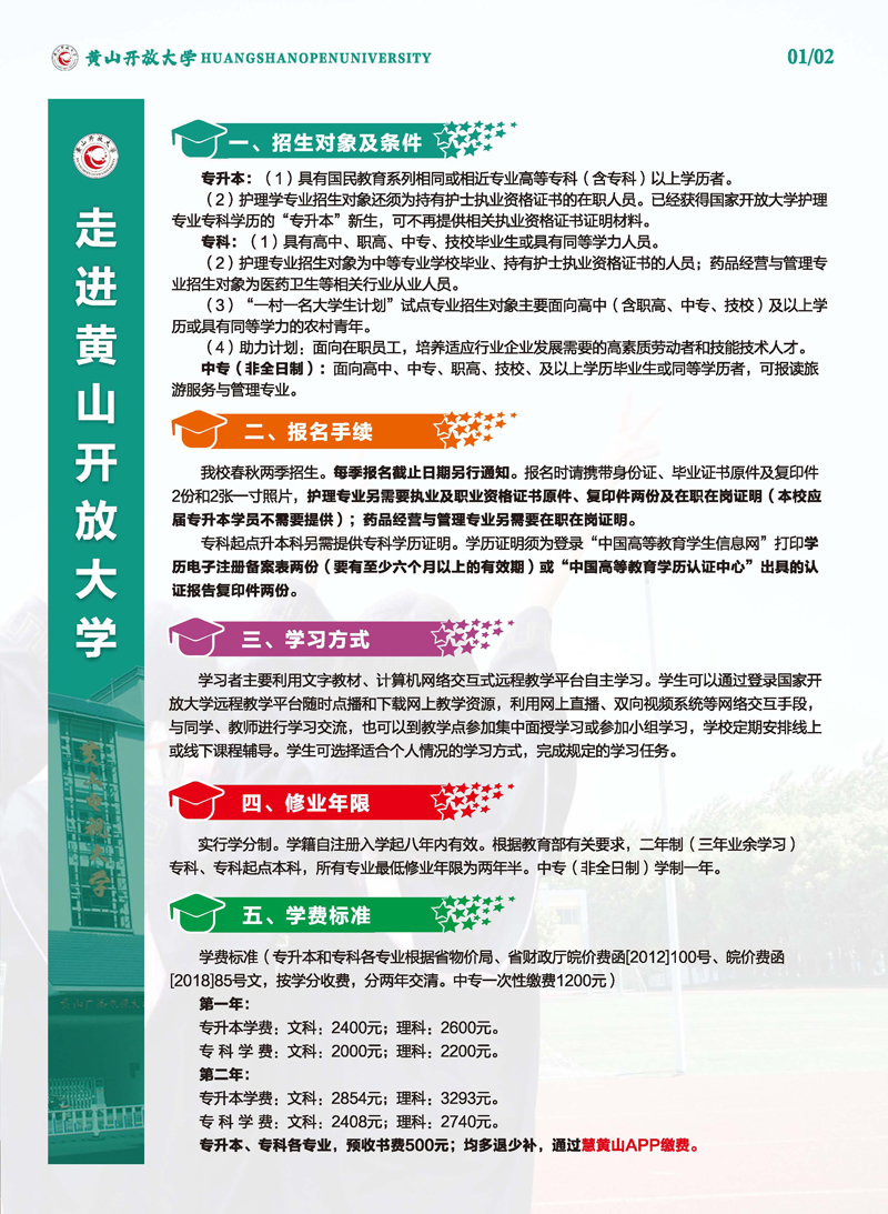 黄山开放大学（休宁分校）2023年春季学历教育招生简章