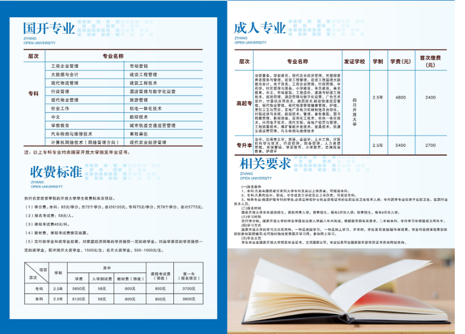 资阳开放大学（雁江分校）2023年秋季招生简章