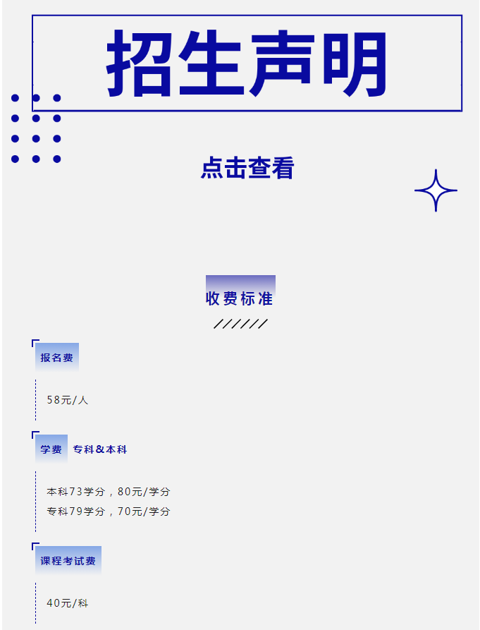 成都开放大学（大邑校区）2023春季招生简章