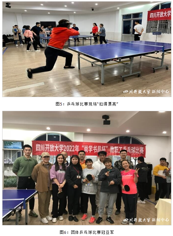 四川开放大学工会举办“尚学书局杯”教职工气排球比赛及团体乒乓球比赛 四川开放大学工会举办“尚学书局杯”教职工气排球比赛及团体乒乓球比赛