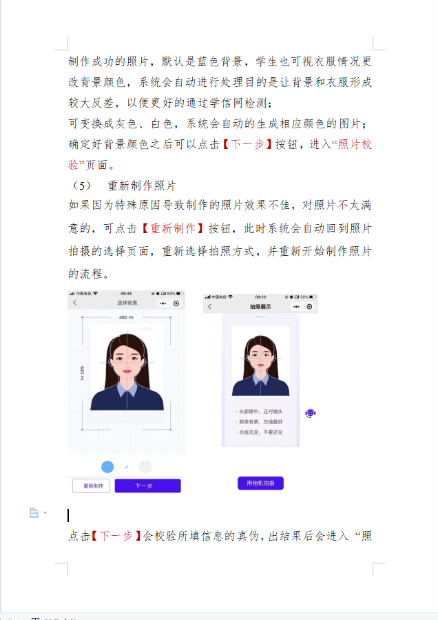 国家开放大学照片采集小程序操作说明书