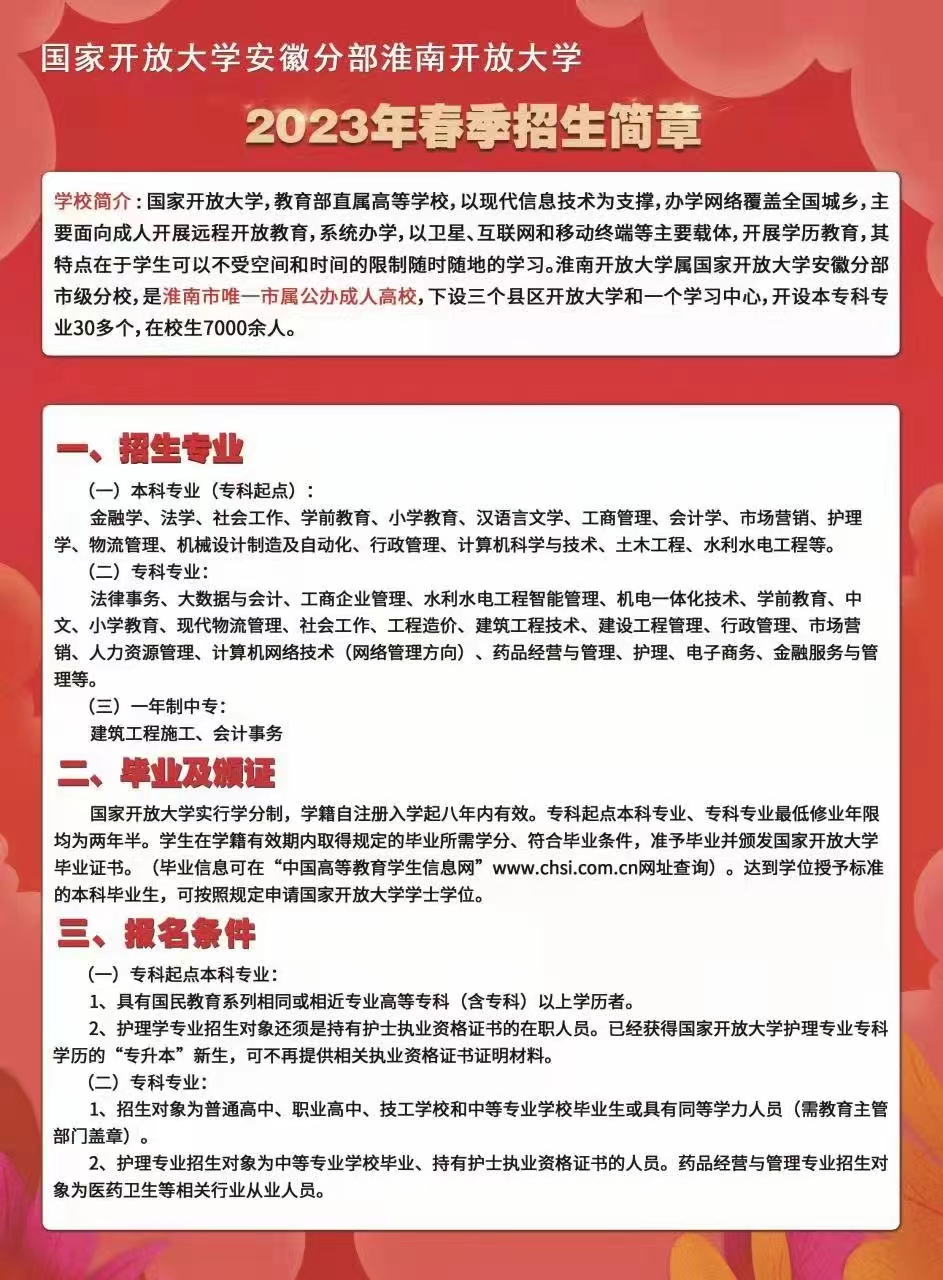 淮南开放大学2023年春季招生简章