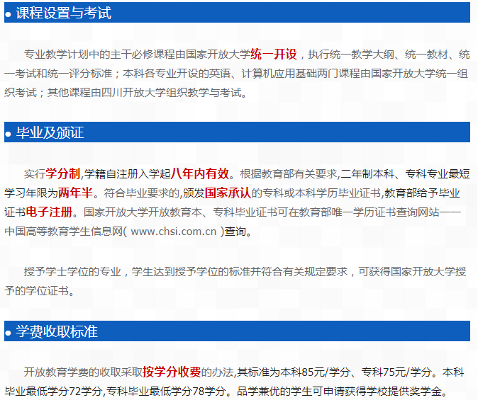 遂宁开放大学（安居分校）2023春季招生简章