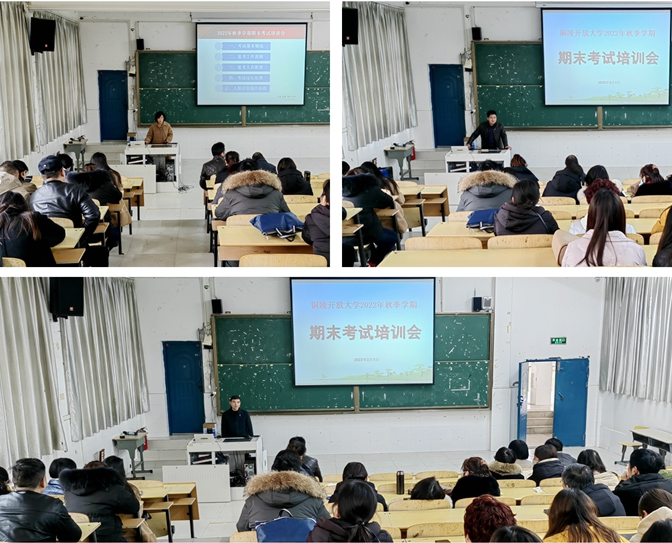 铜陵开放大学扎实做好2022年秋季学期期末考试工作 铜陵开放大学扎实做好2022年秋季学期期末考试工作
