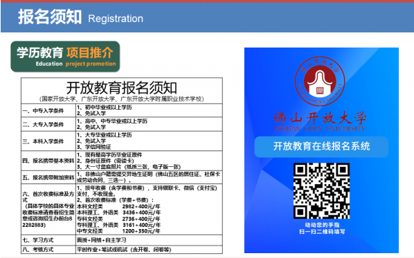 佛山高明开放大学2022年秋季招生简章