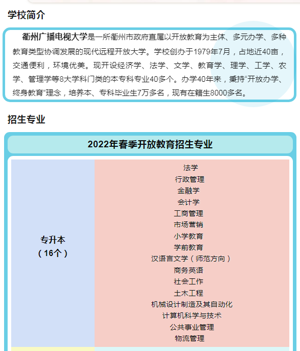 衢州衢江开放大学2022年春季招生简章