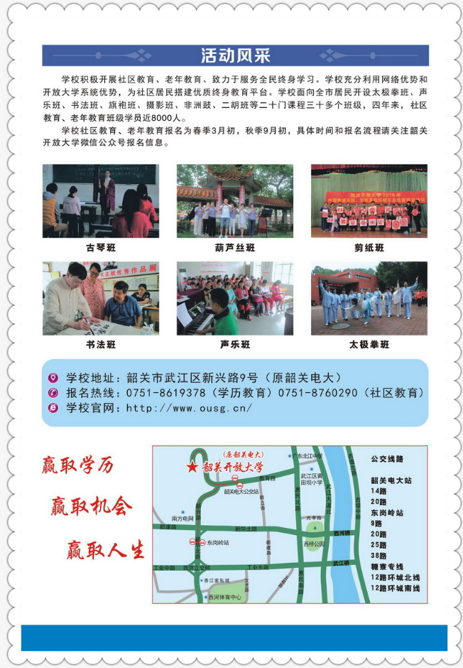 韶关开放大学（曲江分校）2023年春季招生简章