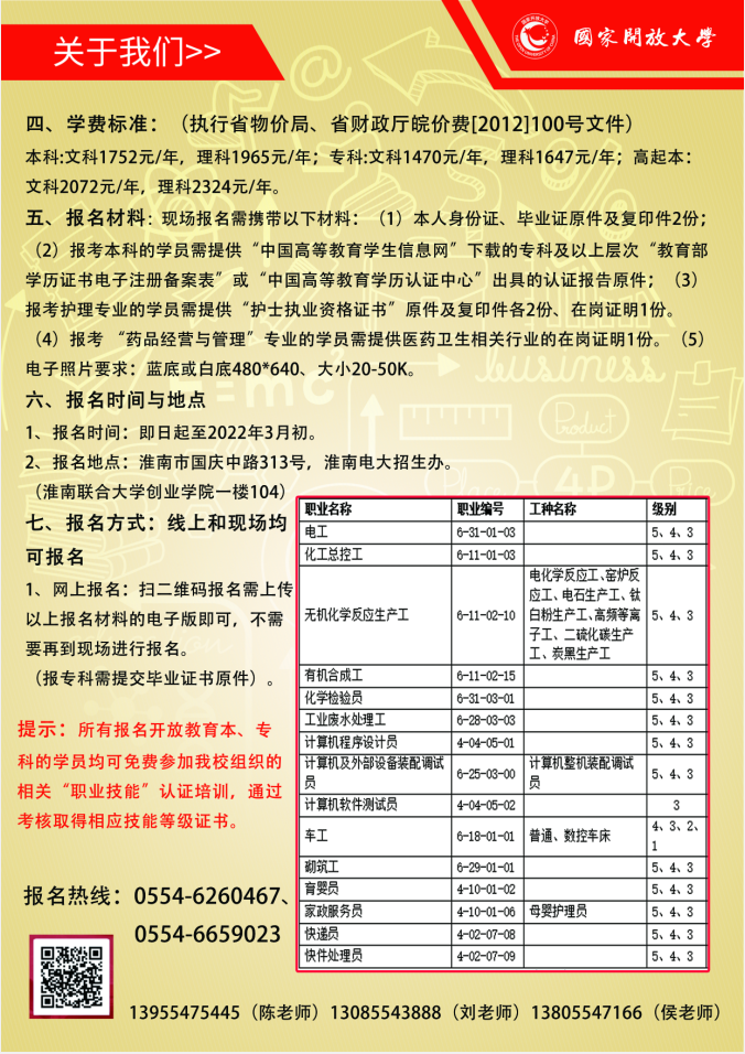 淮南开放大学（谢家集分校）2022年春季招生简章