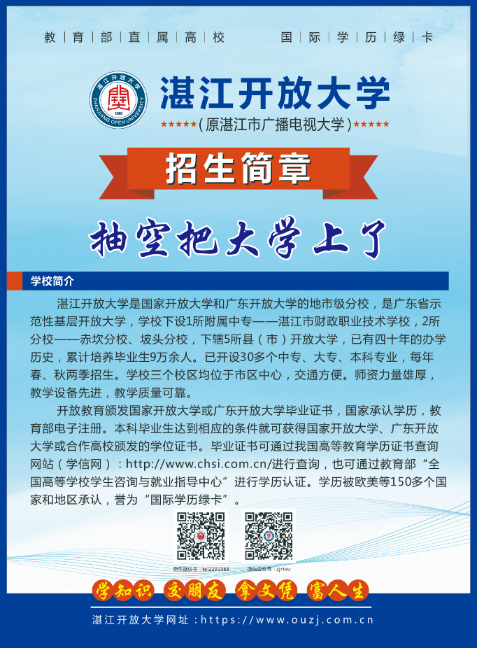 霞山开放大学2022年秋季中专、大专、本科招生简章