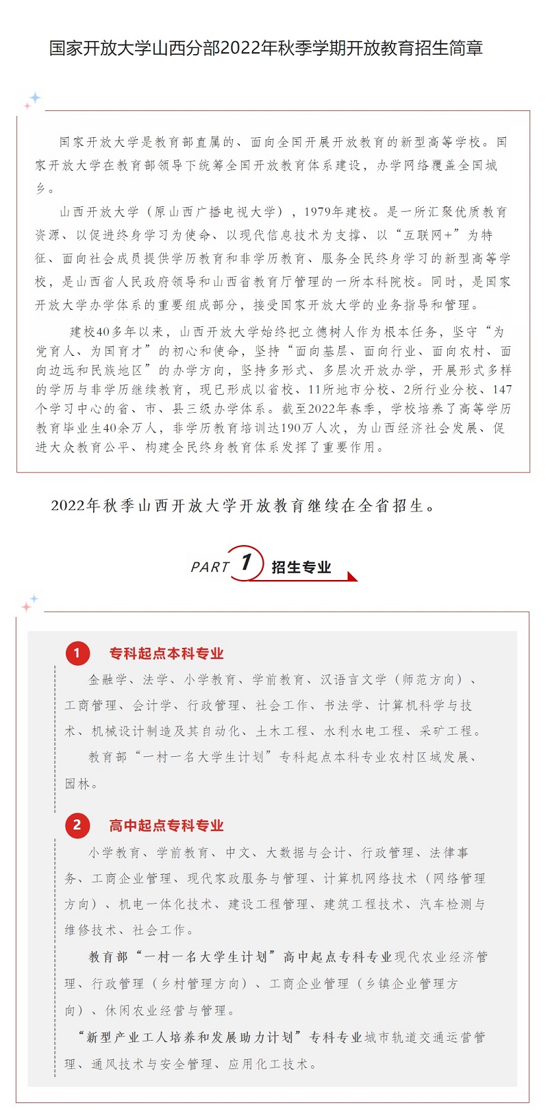 山西平鲁开放大学2022年秋季开放教育招生简章