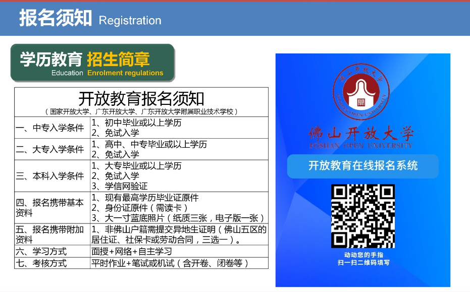 佛山高明开放大学2023年春季招生简章
