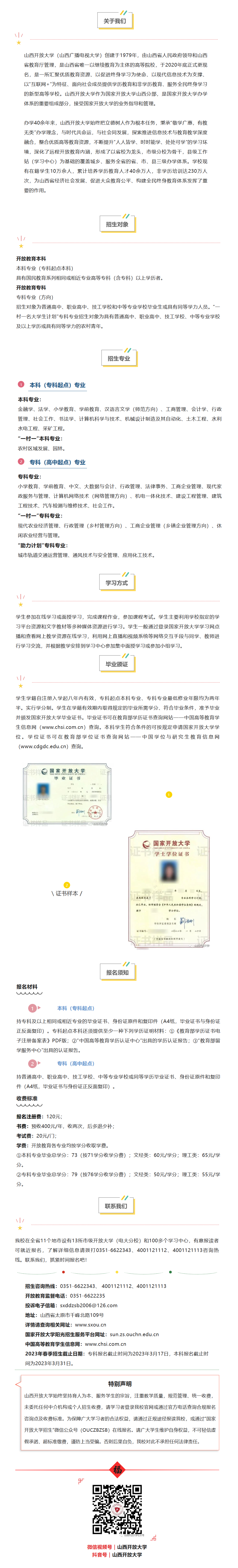 山西吕梁开放大学2023年春季开放教育招生简章