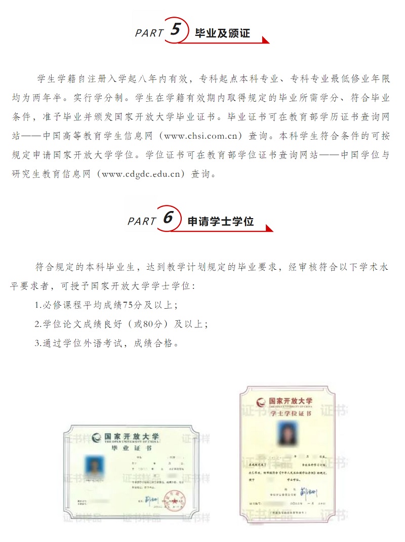 山西平鲁开放大学2022年秋季开放教育招生简章