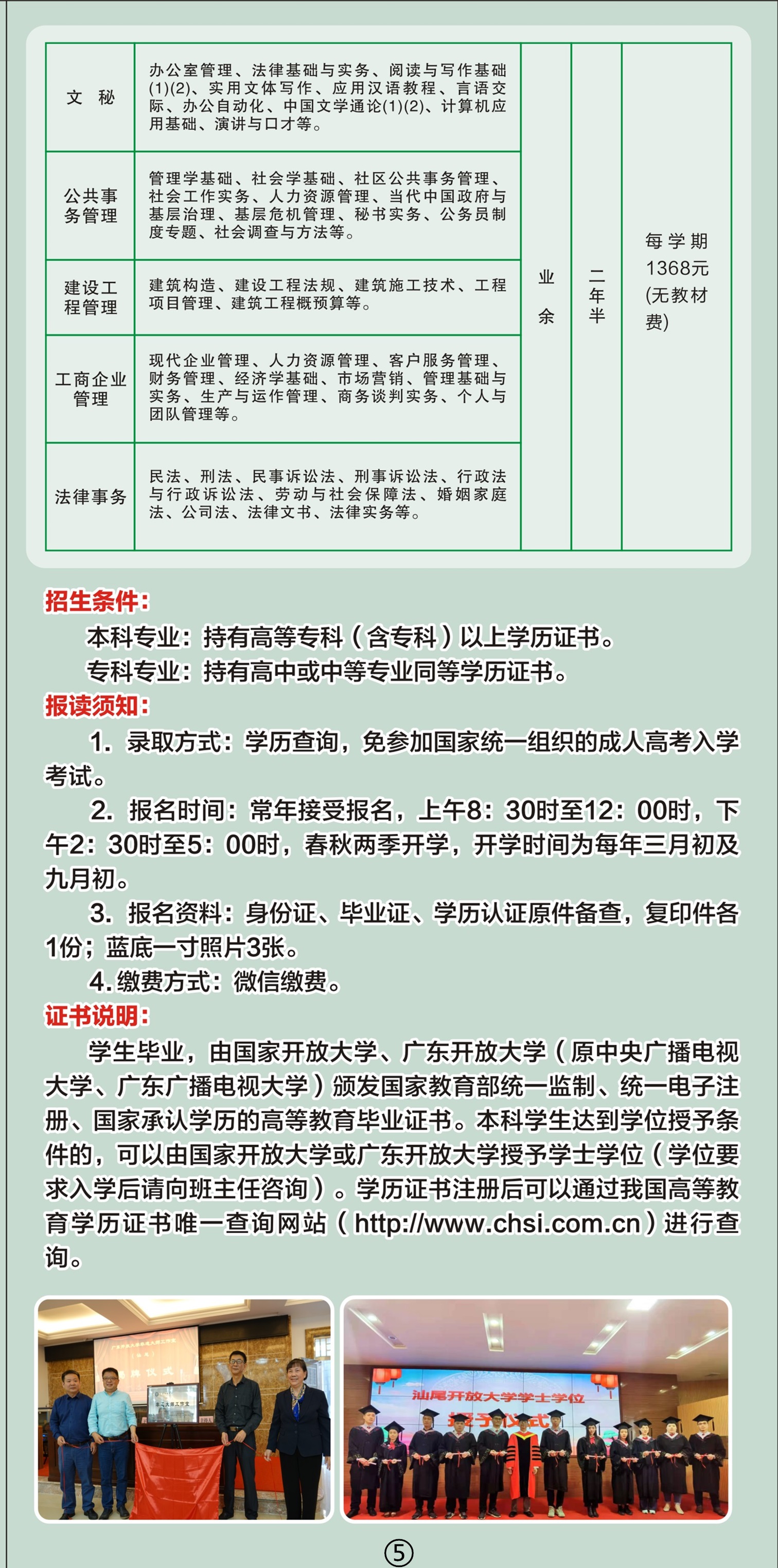 2022年秋季陆河开放大学【专科本科】招生简章