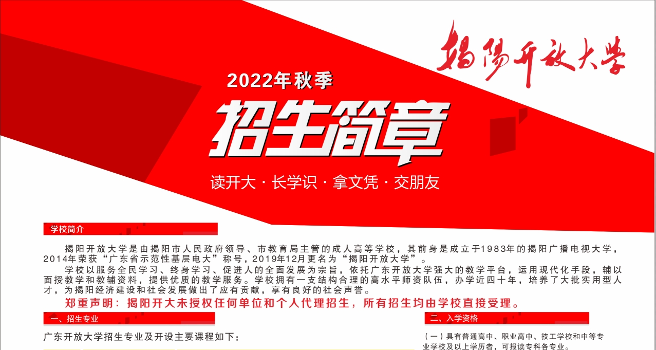 揭阳揭东开放大学2022年秋季招生报名