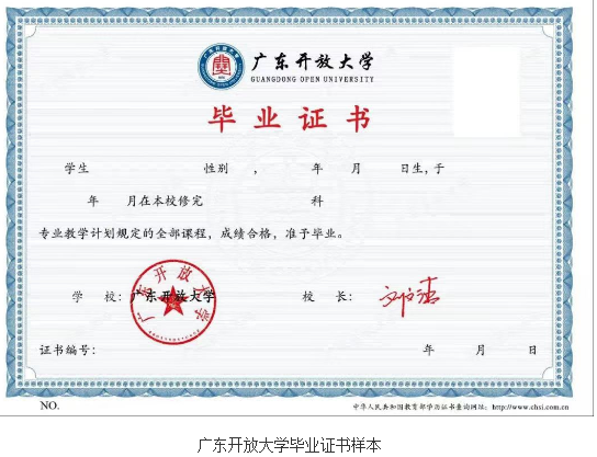 东莞开放大学2023年秋季招生简章 东莞开放大学2023年秋季招生简章