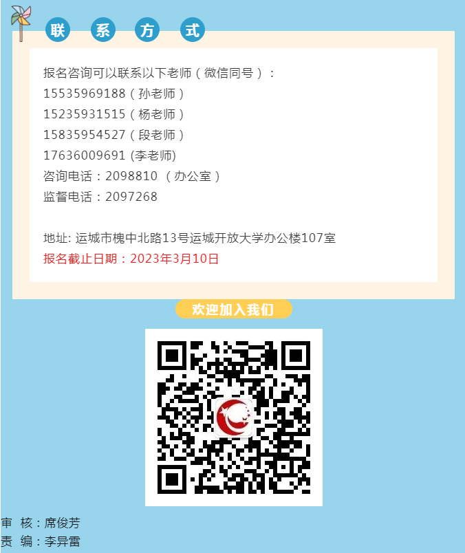 运城新绛开放大学2023年春季招生简章