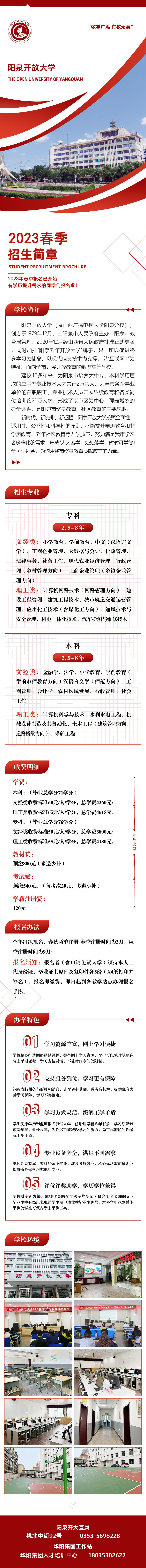 阳泉城区开放大学2023年春季招生简章