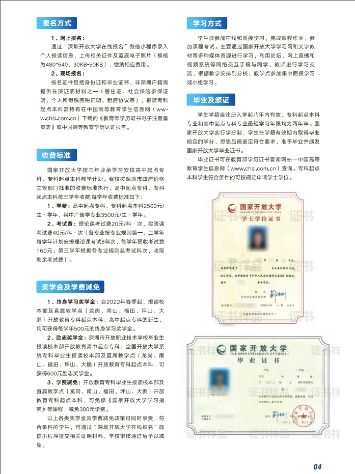 深圳开放大学（坪山分校）2023春季招生简章
