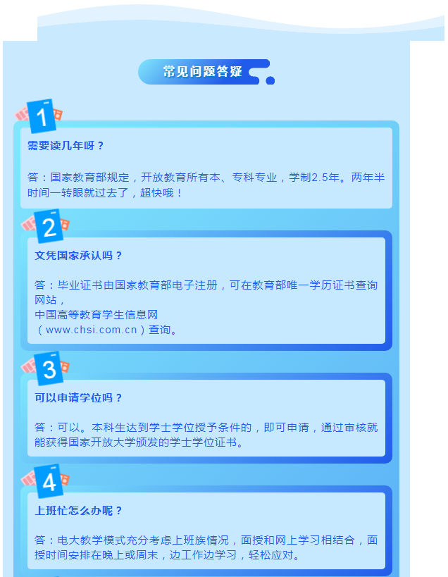 衢州衢江开放大学2022年春季招生简章