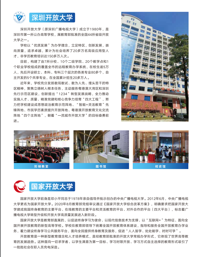 深圳开放大学（坪山分校）2023春季招生简章
