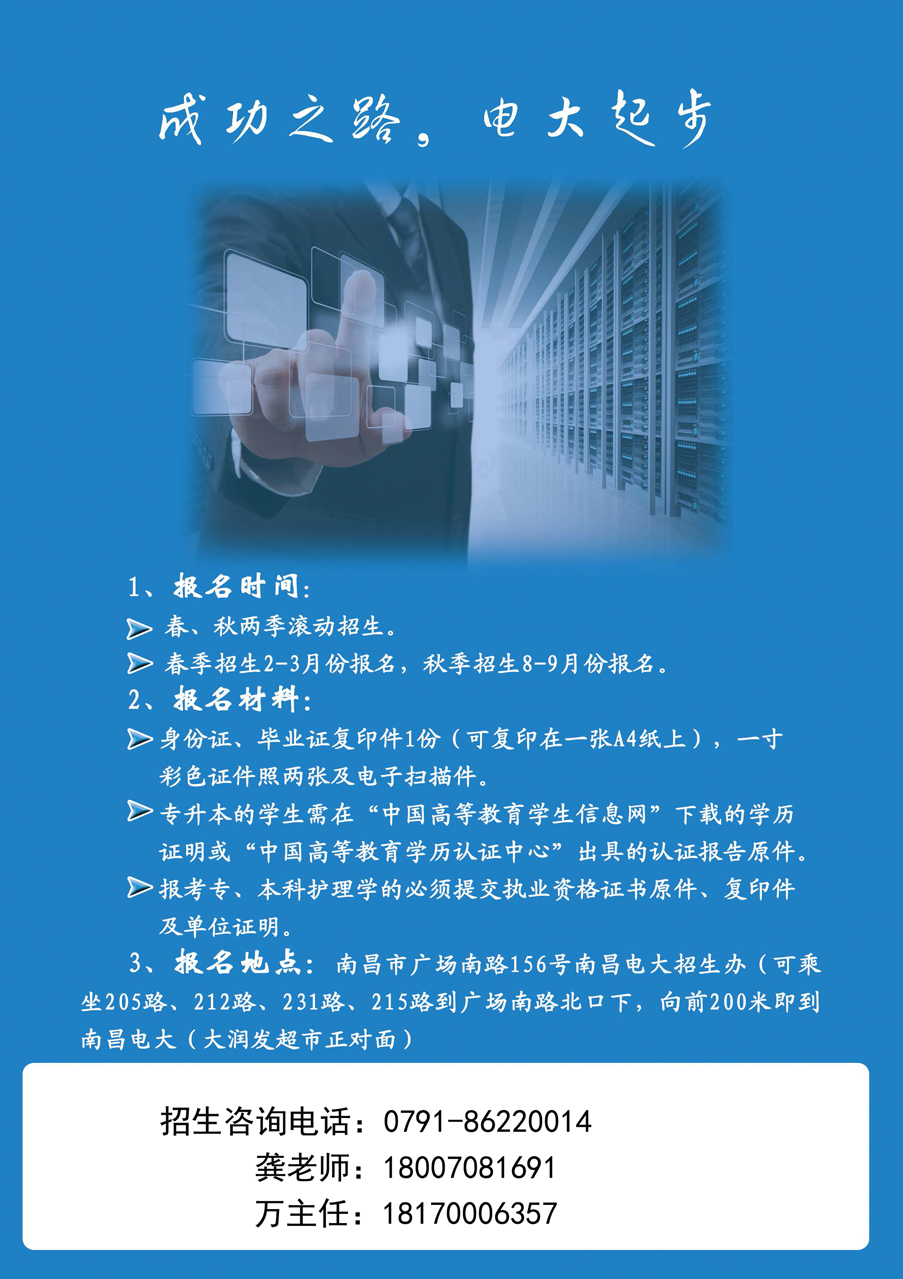 南昌新建开放大学招生简章