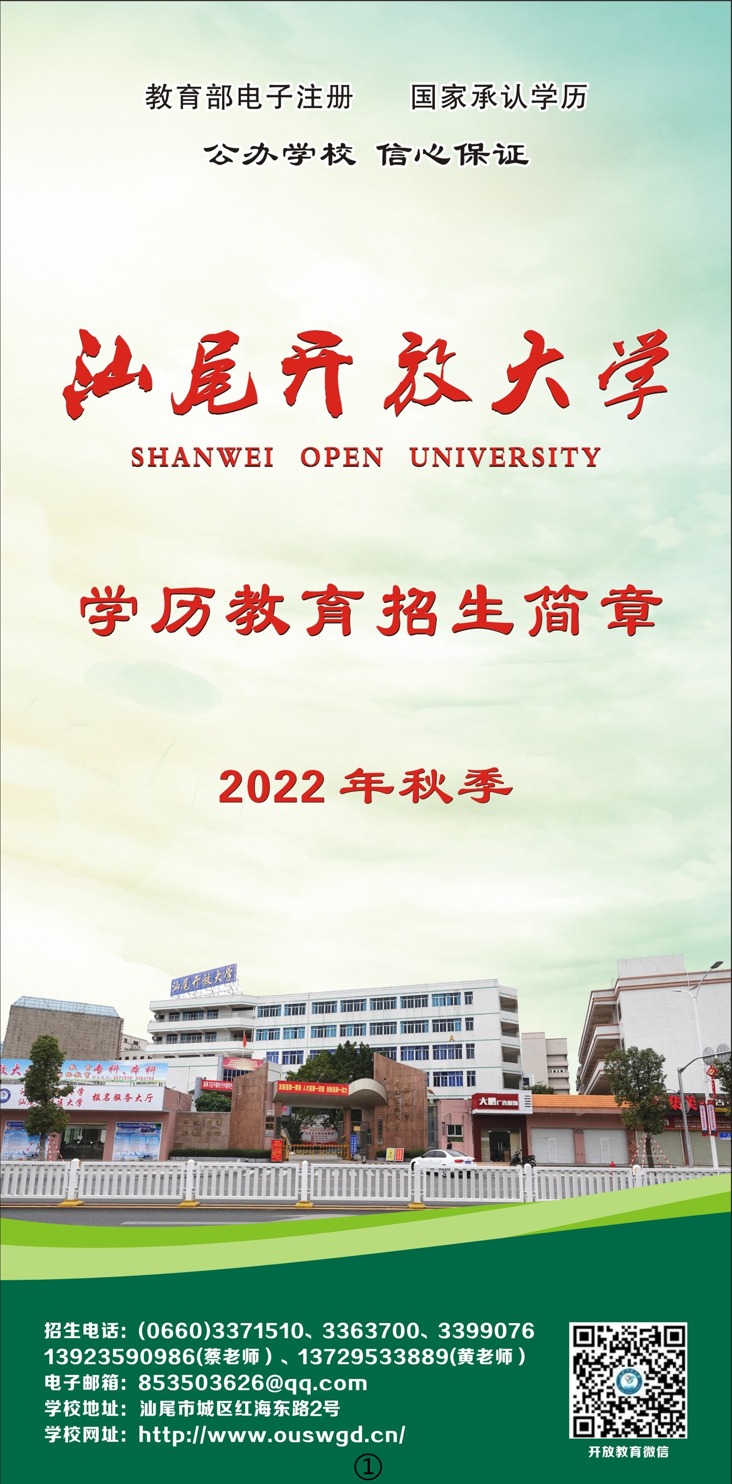 2022年秋季陆河开放大学【专科本科】招生简章