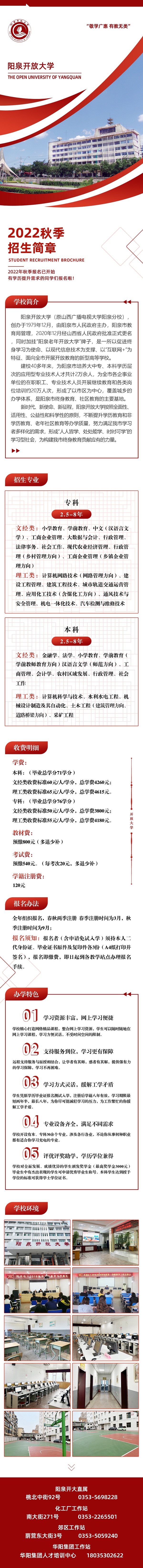 阳泉开放大学2022年秋季招生简章
