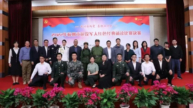 杭州市退役军人“红色经典朗诵比赛”在我校隆重举行 杭州市退役军人“红色经典朗诵比赛”在我校隆重举行