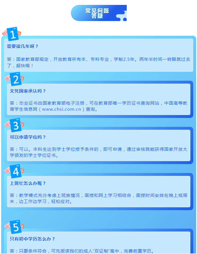 衢州柯城开放大学2023年春季招生简章