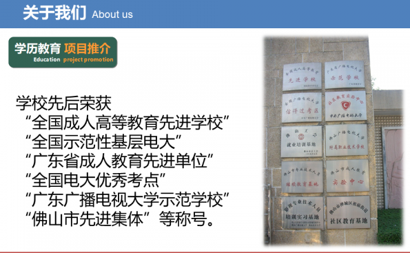 佛山高明开放大学2022年秋季招生简章