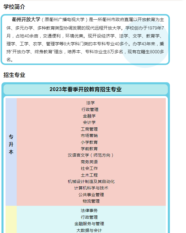 衢州柯城开放大学2023年春季招生简章