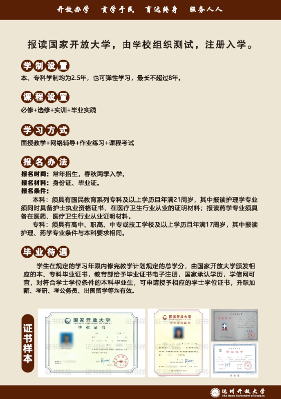 达州开江开放大学招生简章（2022秋）