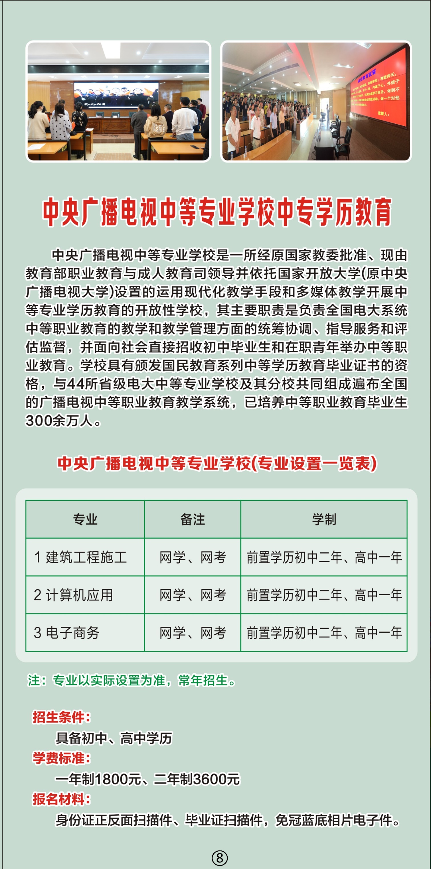 汕尾陆丰开放大学中央广播电视中等专业学校招生简章【中专】