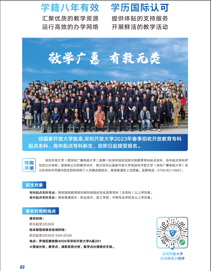 深圳开放大学（坪山分校）2023春季招生简章